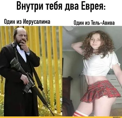 **Юморные моменты: фотографии с участием Евреев**