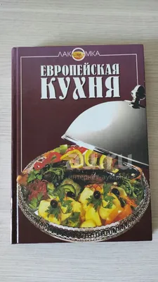 Путешествие по вкусам Европы: фотографии блюд