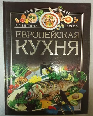 Вкусные сокровища европейской гастрономии: фотоотчет