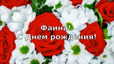 Новые изображения Фаины в формате JPG, PNG, WebP