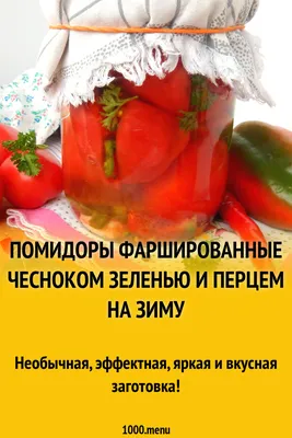 Фаршированные помидоры: Изображение высокого качества для скачивания