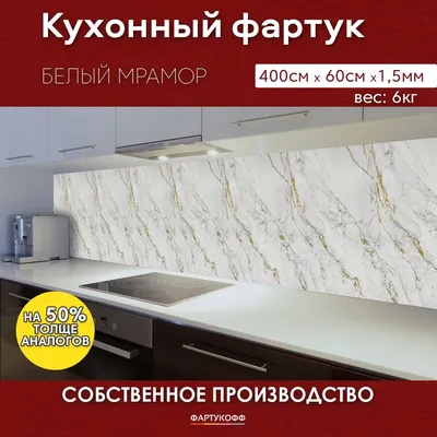 Фартук для кухни 3D: защита и красота в одном фото