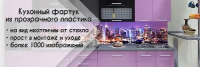 Картинка Фартук на кухню город в Full HD