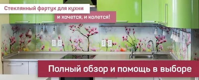 Арт Фото: Ультрасовременный фартук стекло для современной кухни