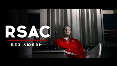 Феликс Бондарев (rsac): стильное изображение для постера