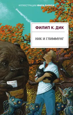 Картинка Филипа К. Дика - скачивайте в формате JPG, WebP