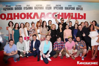 Фото с главными персонажами фильма Одноклассницы в хорошем качестве.