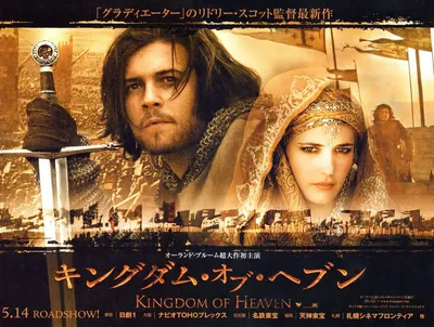 Full HD фотография из фильма Царство небесное