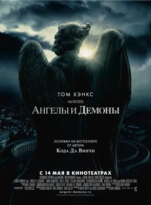 Бесплатные обои Фильм ангел или демон для скачивания