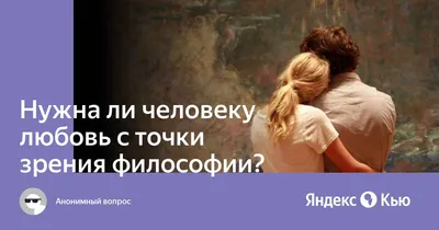 Философские картинки про любовь: скачать бесплатно в хорошем качестве (JPG, PNG, WebP)