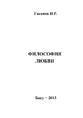 Фото любви: подборка философских картинок