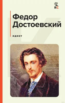 Фотка Фёдора Достоевского в формате JPG с пейзажным форматом