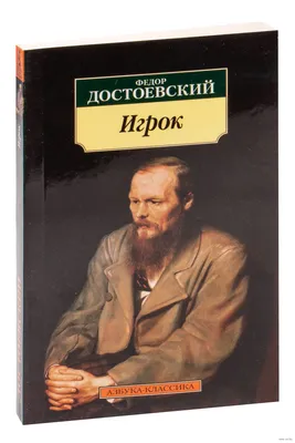 Картинка Фёдора Достоевского в формате PNG размером XXXL