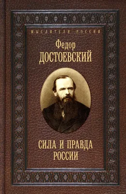 Картинка Фёдора Достоевского в формате PNG размером XXXXL.