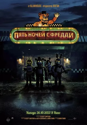 Фото смешных ситуаций из игры Five Nights at Freddy's