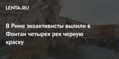 Скачать бесплатно фото Фонтана четырех рек в хорошем качестве