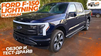 Высококачественные фотографии Ford F-150 Lightning 2023