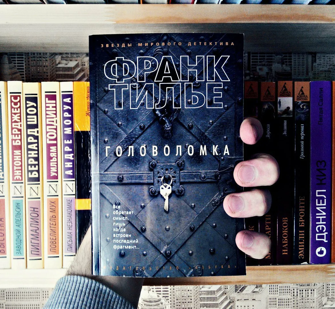 Франк тилье головоломка. Головоломка Франк Тилье книга. Книга головоломка (Тилье ф.). Паранойя Франк Тилье.