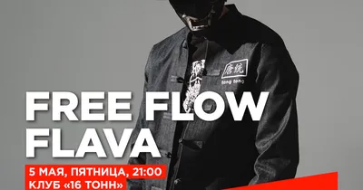 Free Flow Flava: Изображения музыкантов для создания атмосферы