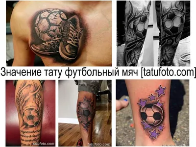 Футбольная тату картинка: Изображение в формате jpg