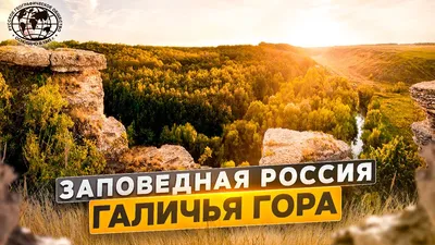 Фотографии Галичьей горы: величие природы в объективе