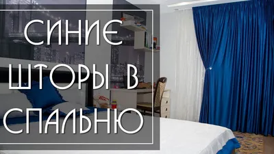 Визуальные хитрости: гардины, чтобы создать иллюзию большего пространства