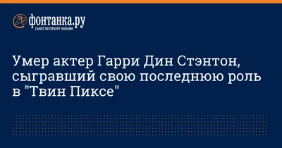 Фото Гарри Дин Стэнтон: отражение его многогранной личности