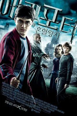 Бесплатные фоны с Гарри Поттером и принцем полукровком для скачивания