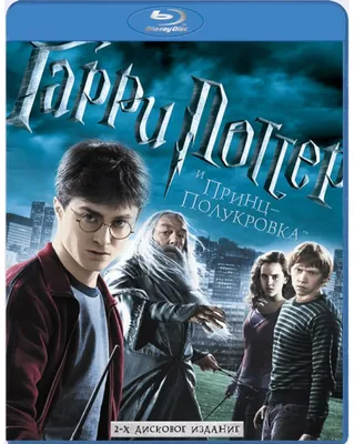 HD изображения Гарри Поттер и принц полукровка: бесплатно и в хорошем качестве