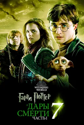 Очаровывающий Гарри Поттер: волшебство на фотографиях.