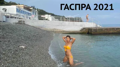 Пляжи Гаспра Крым: фотографии в формате 4K для скачивания