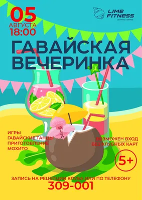 Солнце, Песок и Гавайские Ритмы: Вечеринка на Берегу