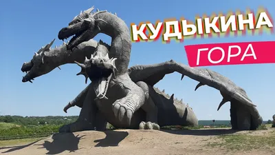 Фото Кудыкиной горы в HD качестве