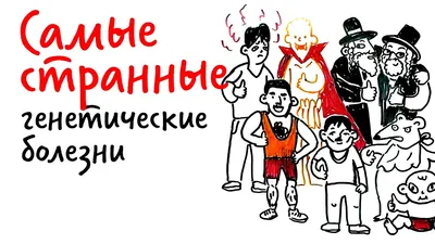 Картинка: Генетические мутации человека в формате PNG