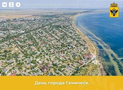 Фото Генического пляжа в романтической обстановке