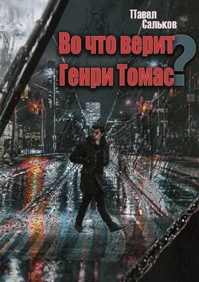 Картина с кинозвездой Генри Томасом: формат JPG