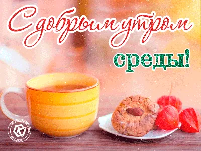 Утренний фейерверк эмоций в гифках