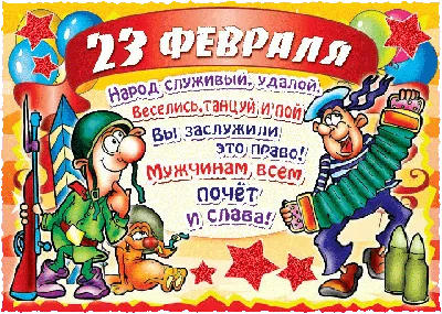 23 февраля: яркие и запоминающиеся гифки для праздничного настроения