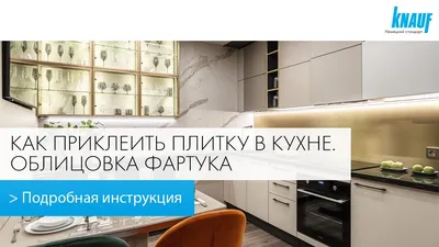 Уникальные варианты использования гипсовой плитки на кухне