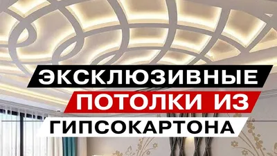 Красивые изображения гипсовых потолков для кухни