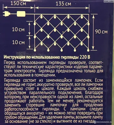 Фотография гирлянда сетка на окно в формате PNG размером L