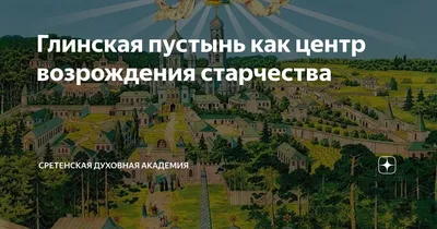 Прикоснитесь к Глинской пустыне через фотографии