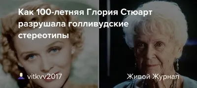 Глория Стюарт: Фотка в формате WebP и PNG 