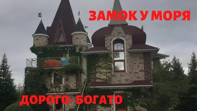 Рисунок головинка замок у моря в HD