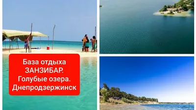 Фотографии природы: Голубые озера днепродзержинск - разные форматы для загрузки