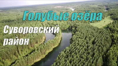 Рисунок голубых озер Суворова: мастерство природы на холсте