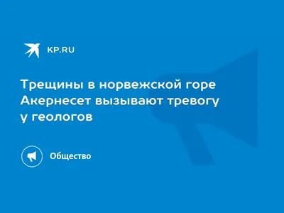 Величие Горы акернесет в объективе камеры