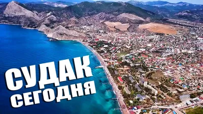 Фон Гора Алчак в Судаке