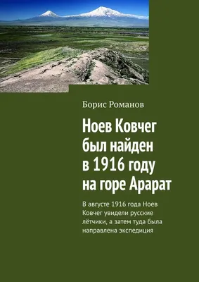 Картинка Горы Арарат для фона вашего рабочего стола