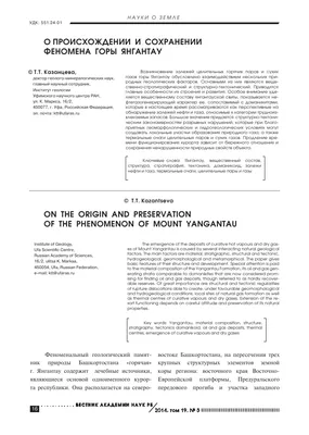 Качественное изображение Горы Янгантау